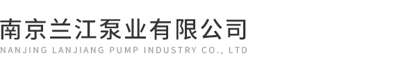南京91视频APP污视频泵業有限公司
